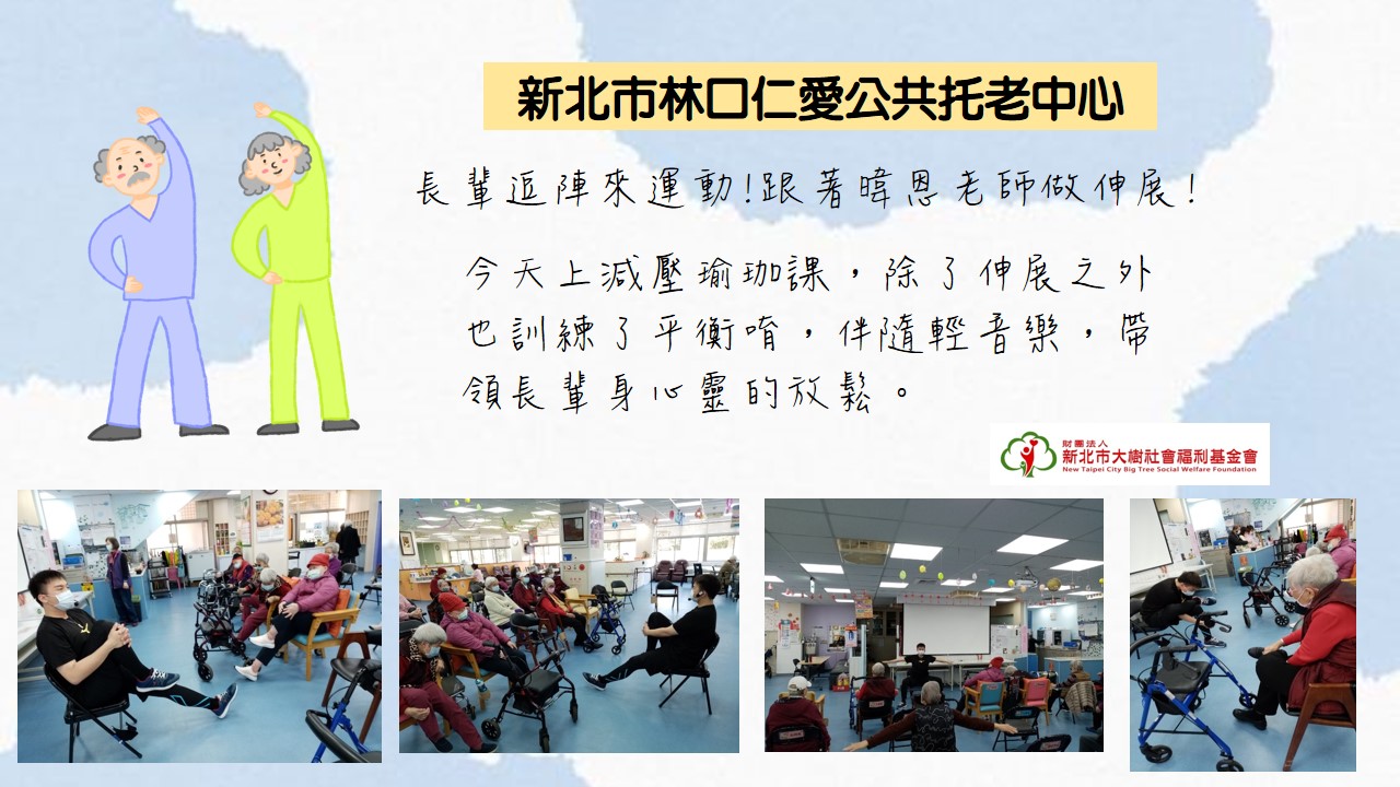 長輩逗陣來運動!