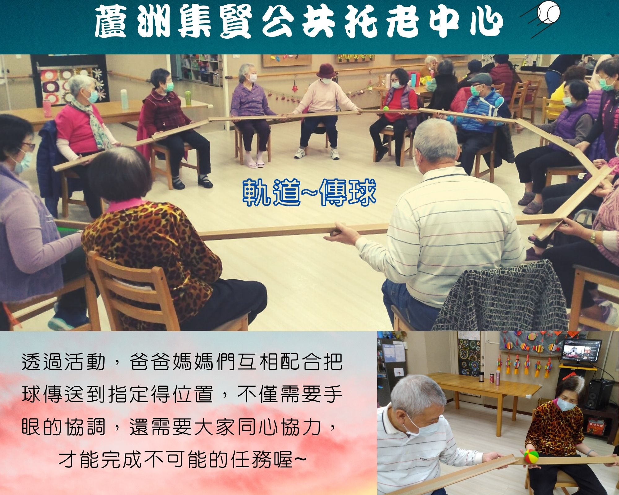 軌道傳球