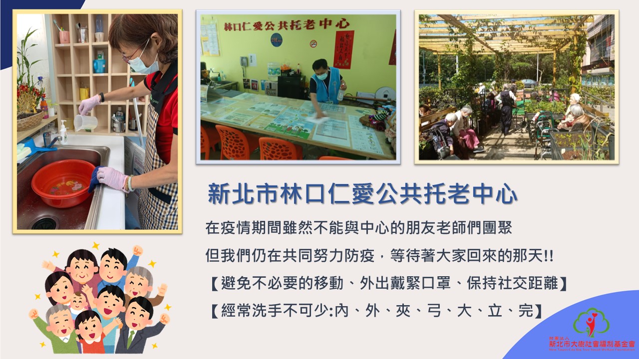共同努力防疫