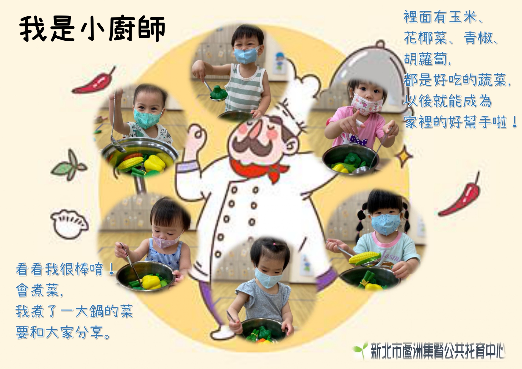 我是小廚師