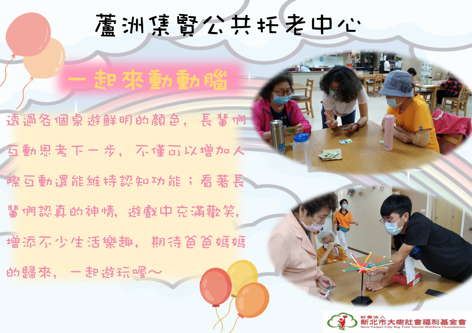 一起來動動腦