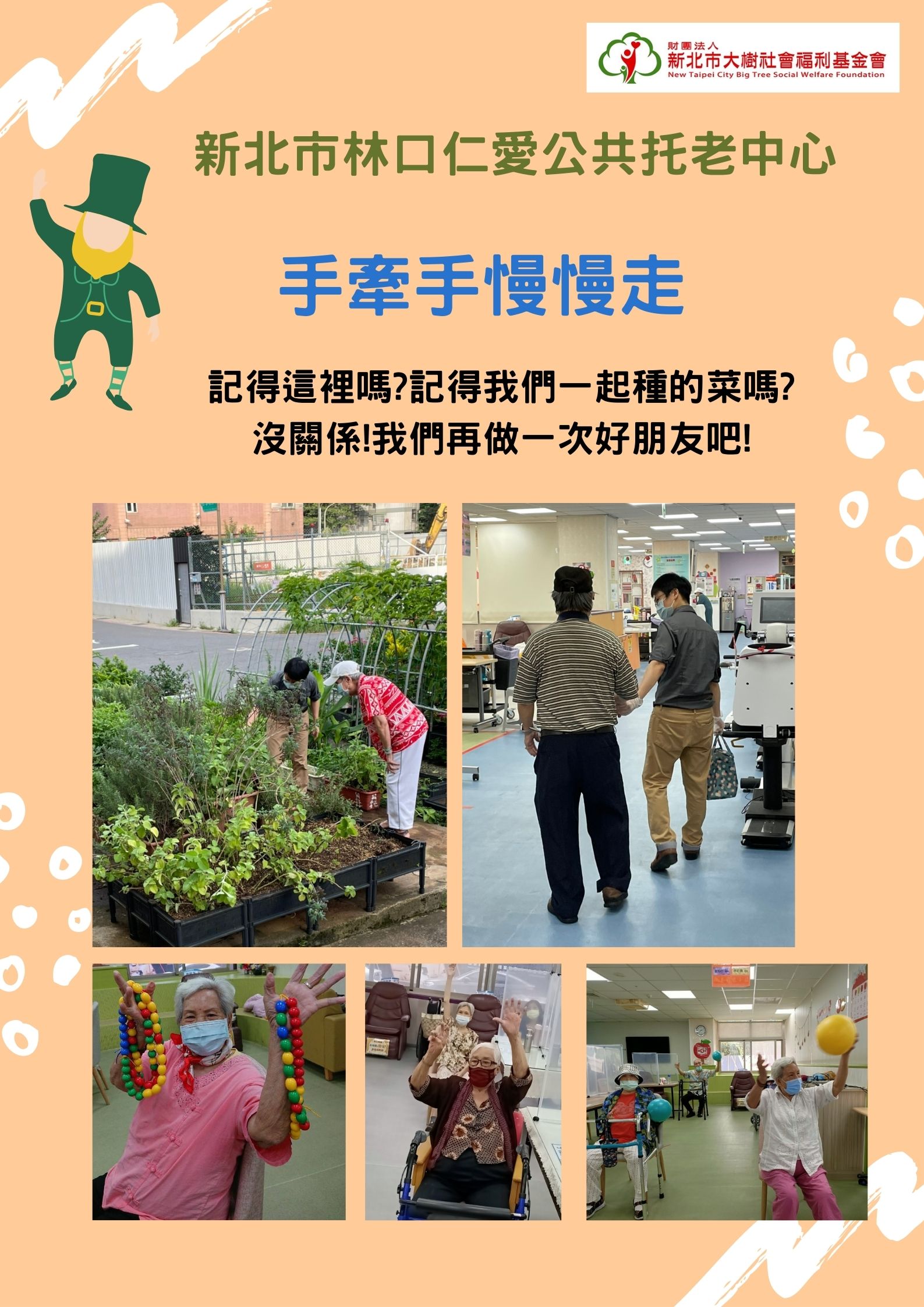 手牽手慢慢走