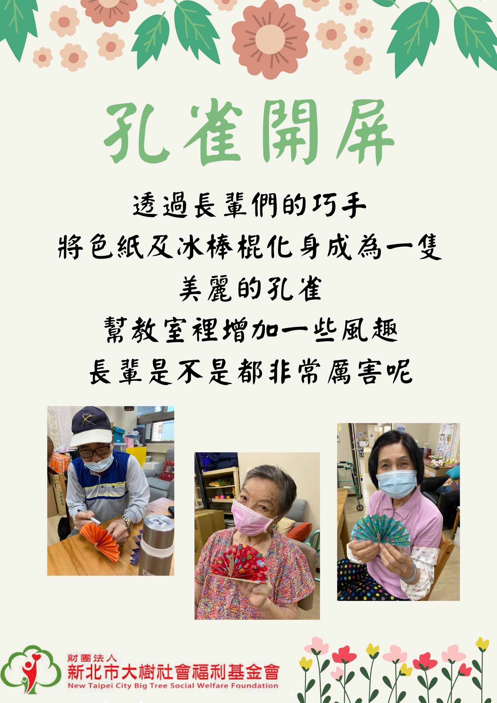 孔雀開屏