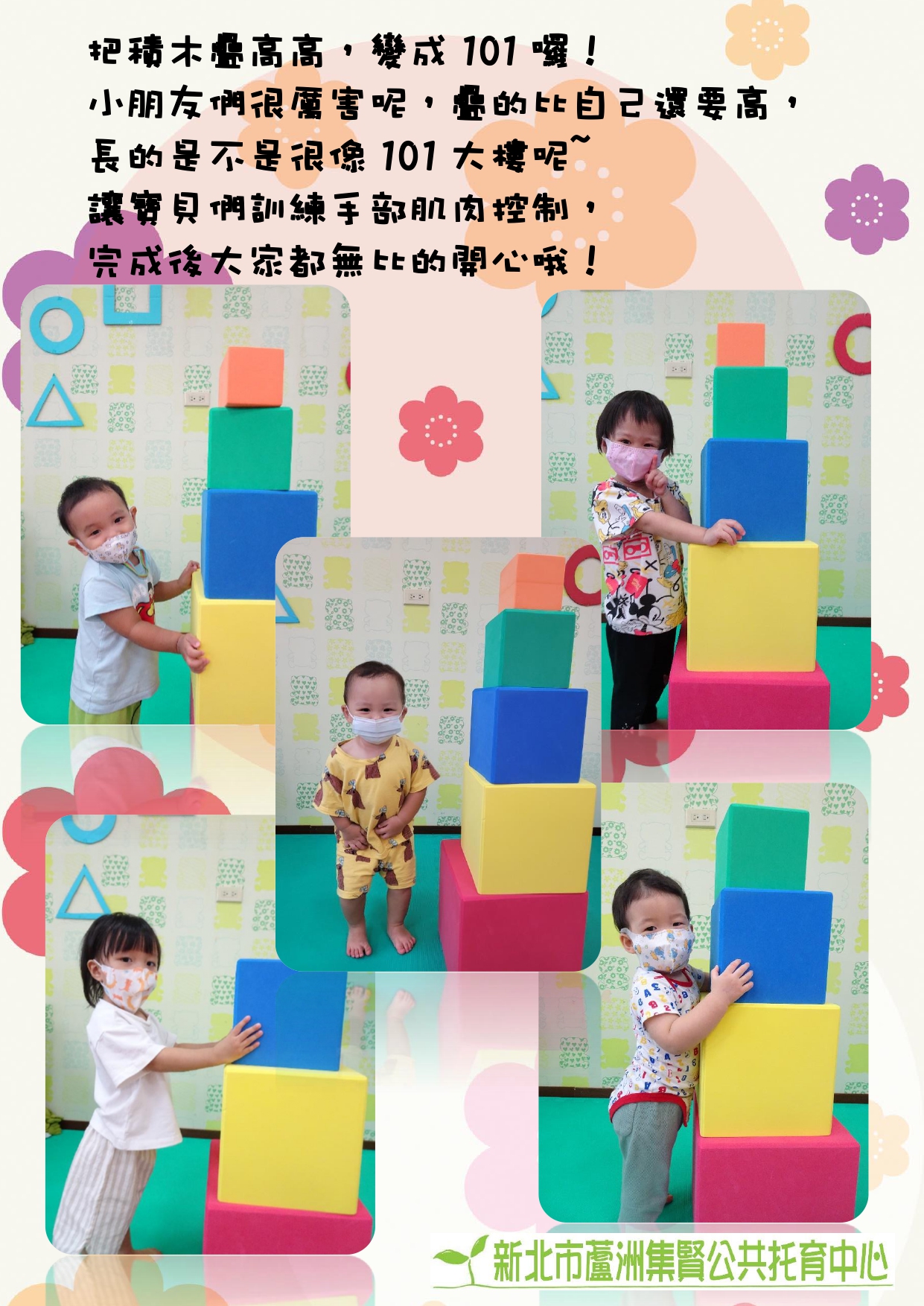 積木疊高高