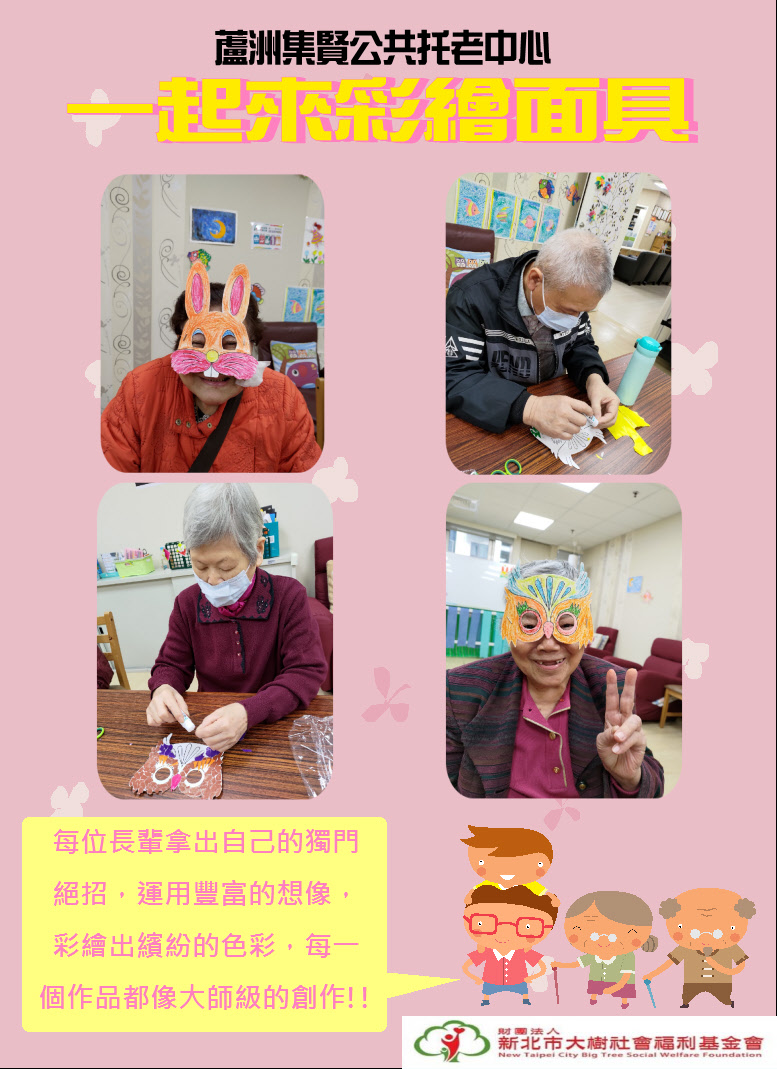 一起來彩繪面具
