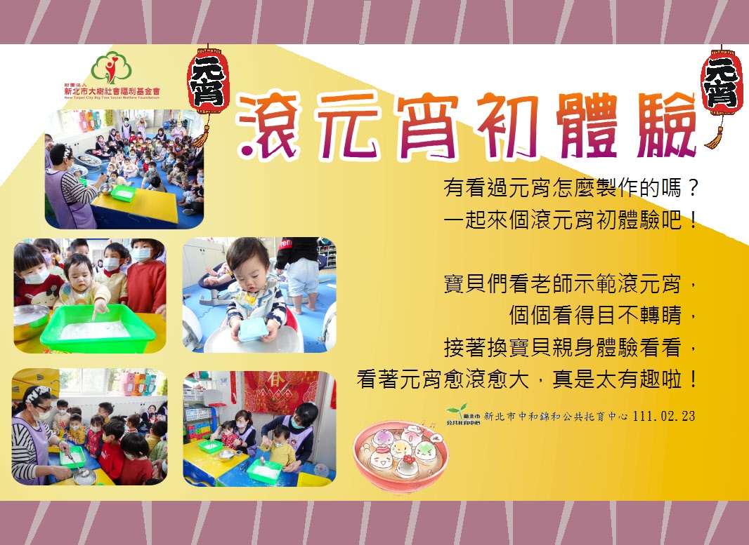 滾元宵初體驗