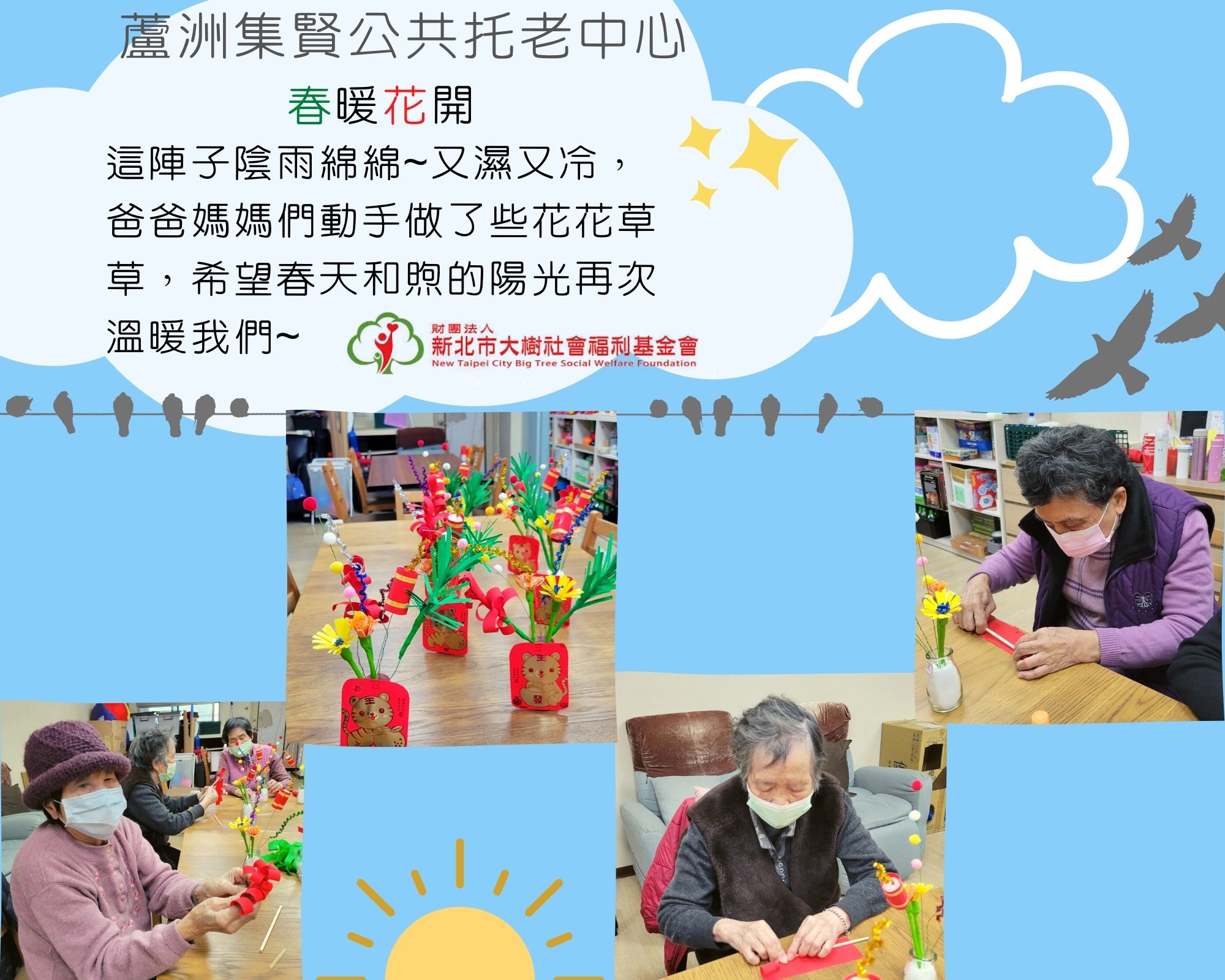 春暖花開