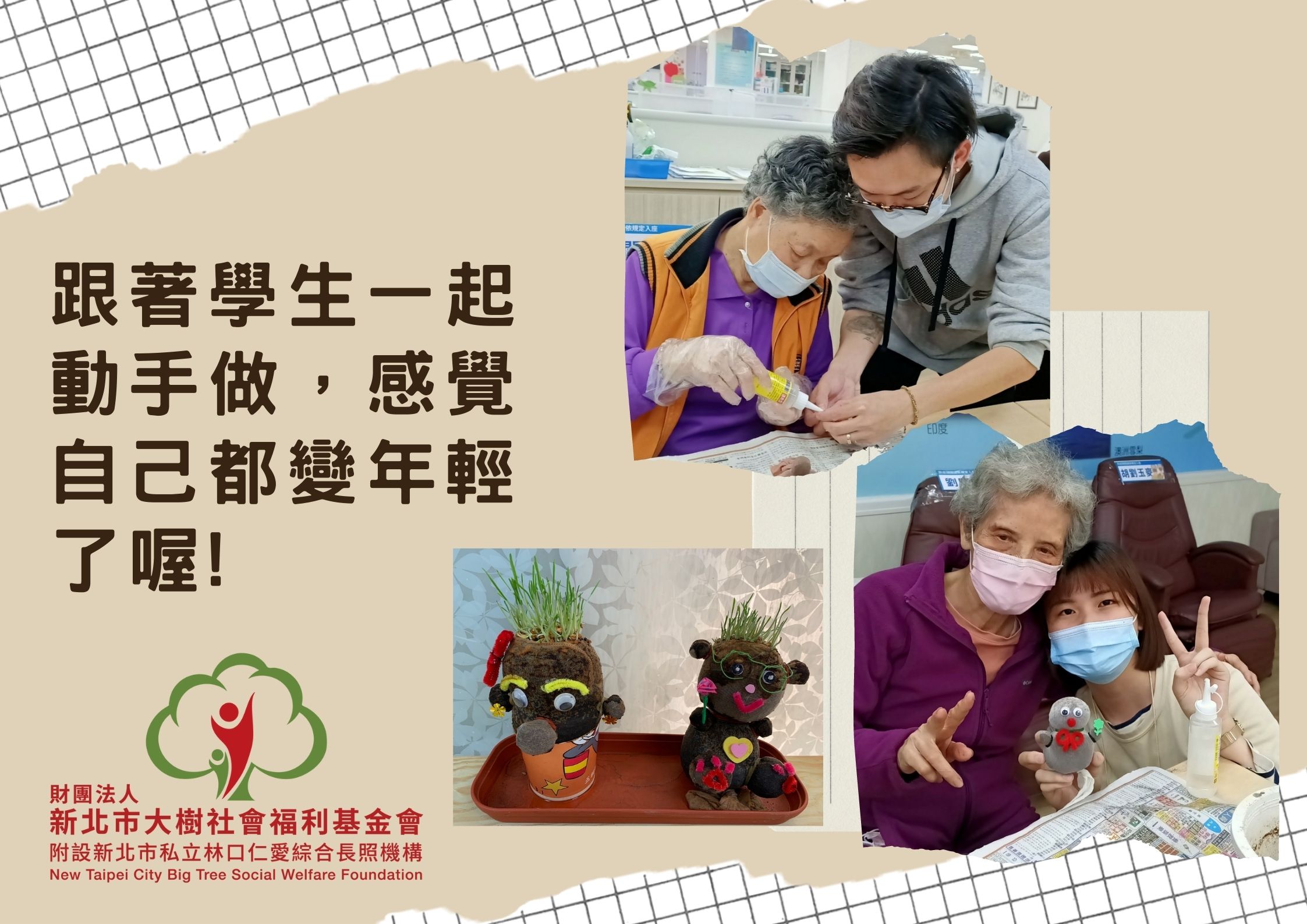 與實習生互動