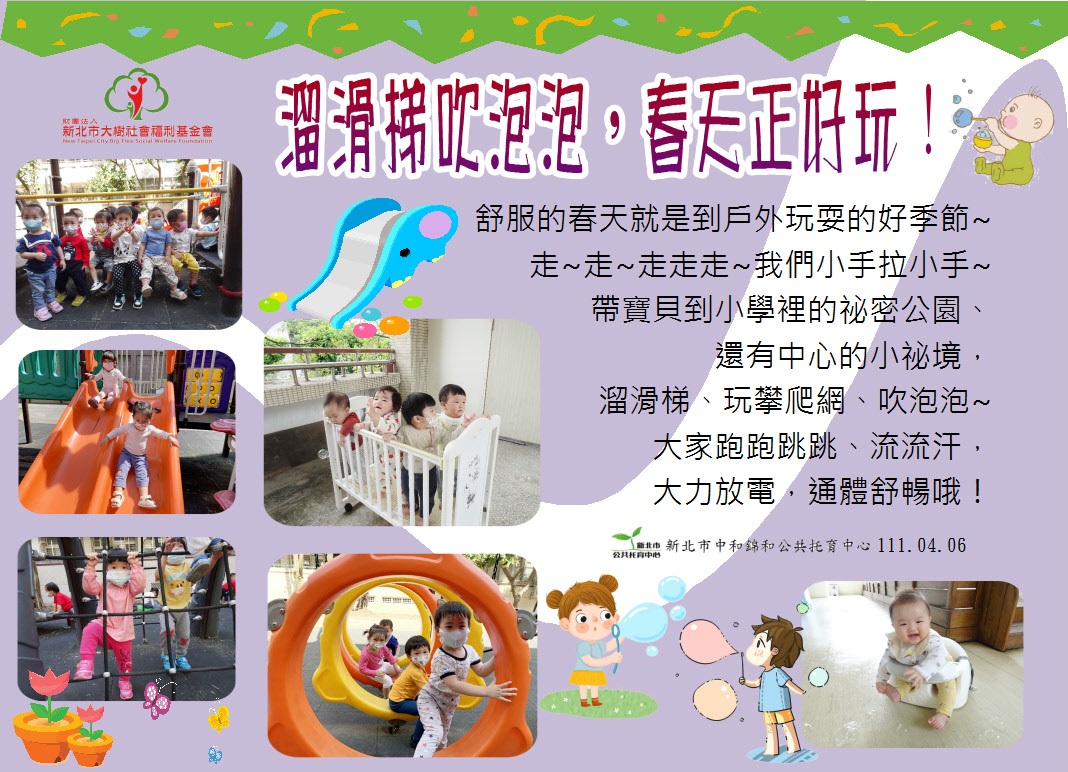 溜滑梯吹泡泡