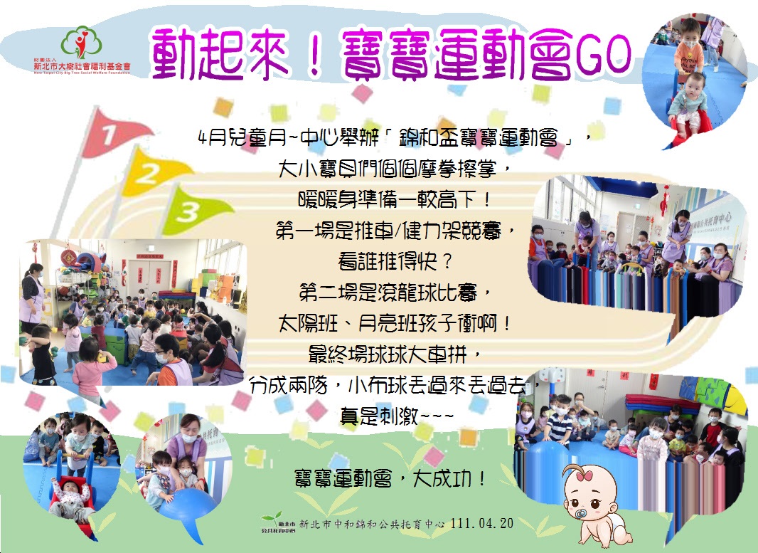 寶寶運動會