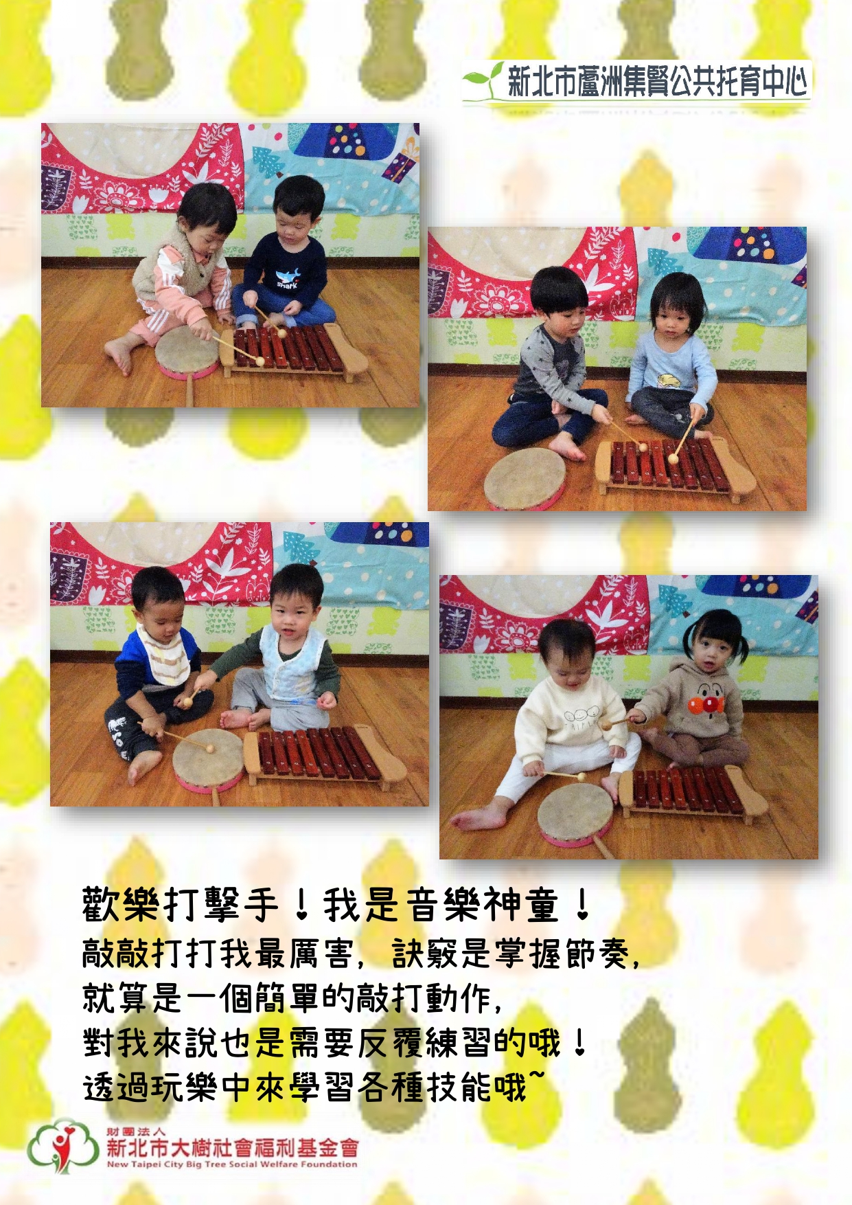 歡樂打擊手