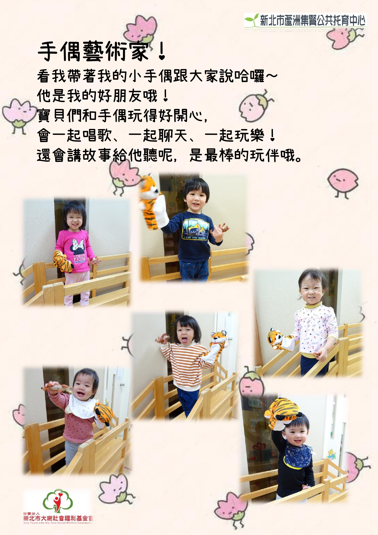 手偶藝術家