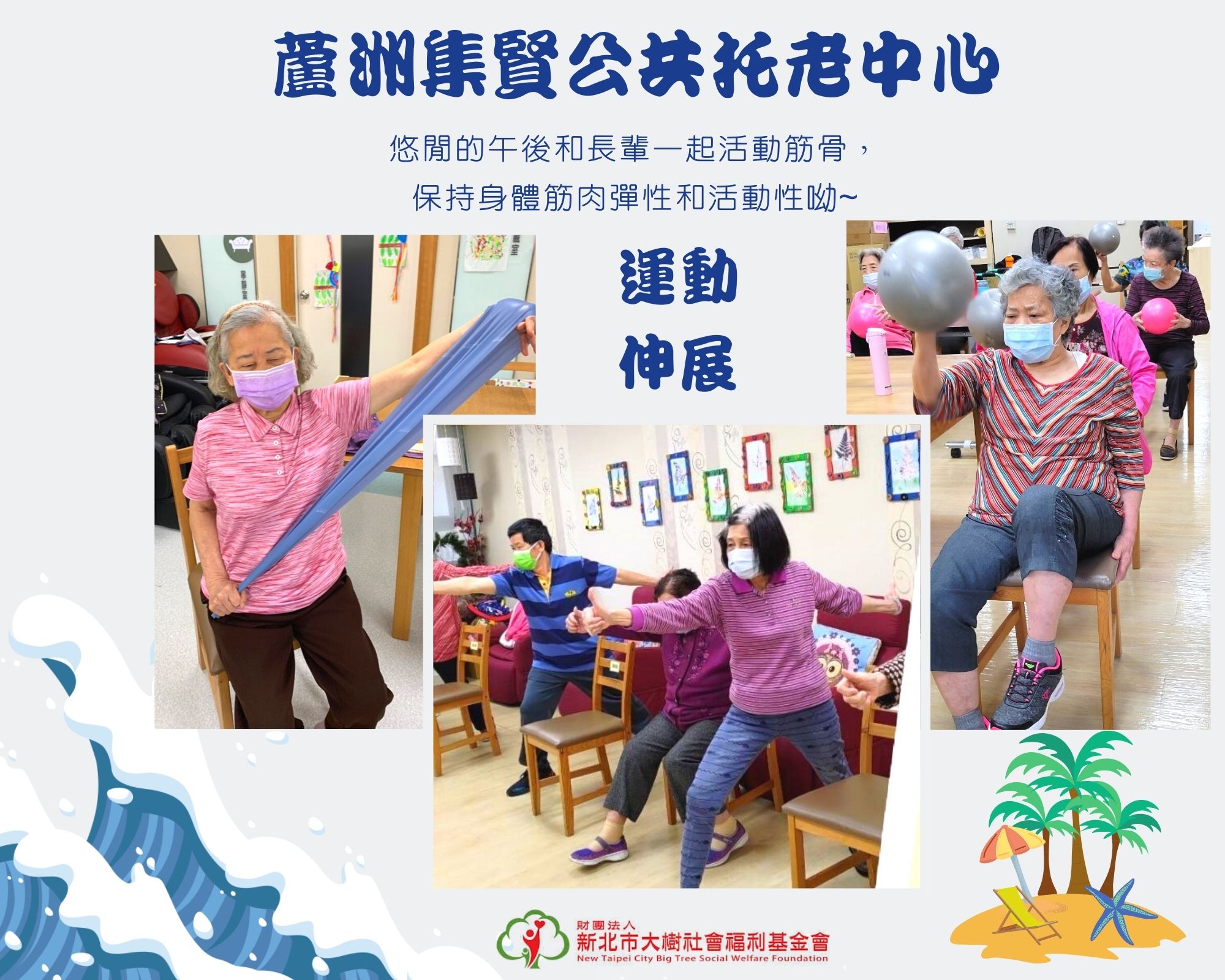 運動伸展