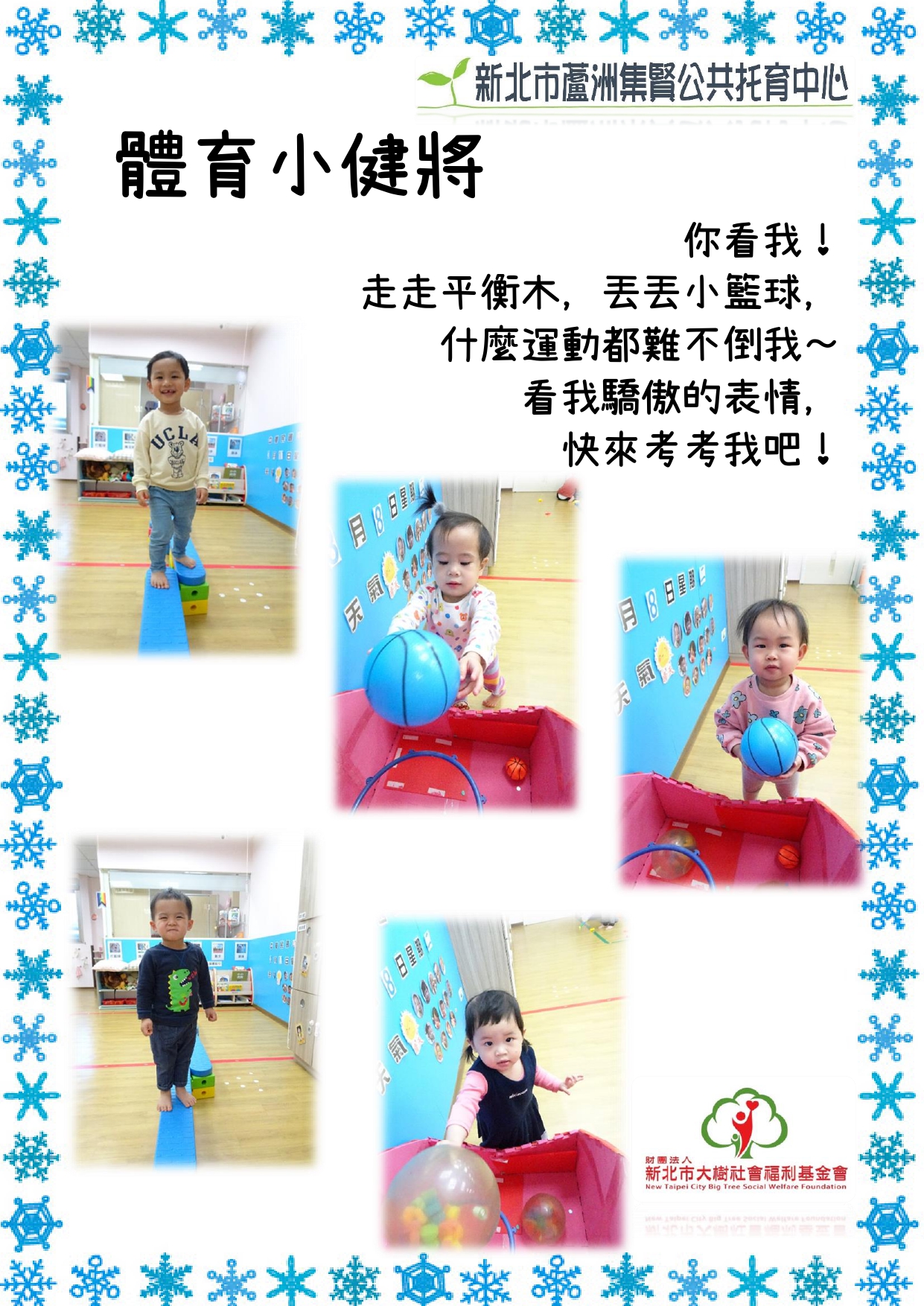體育小健將