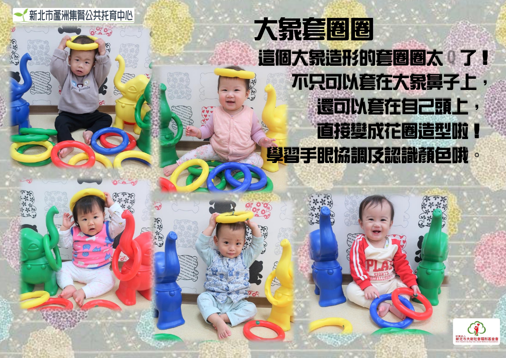 大象套圈圈