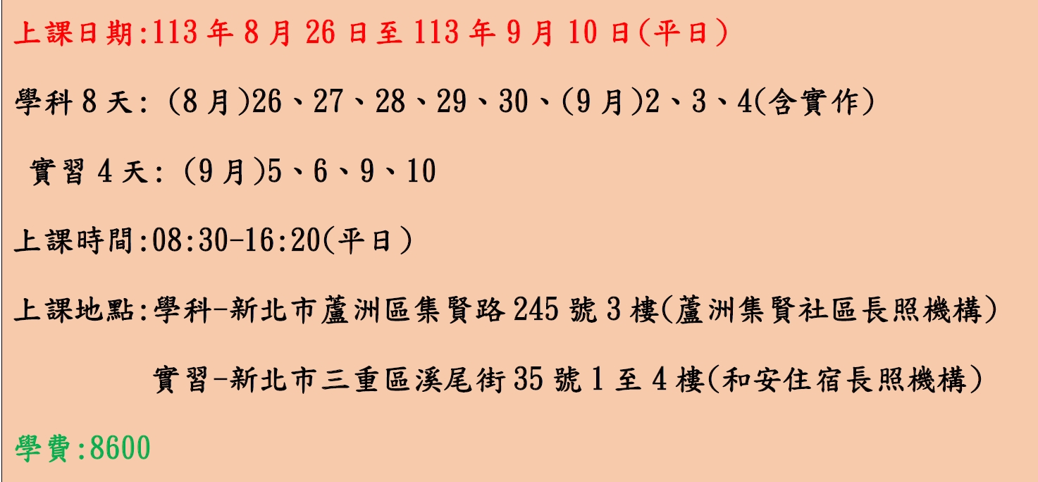 113年照顧服務員自費班第81期開跑囉